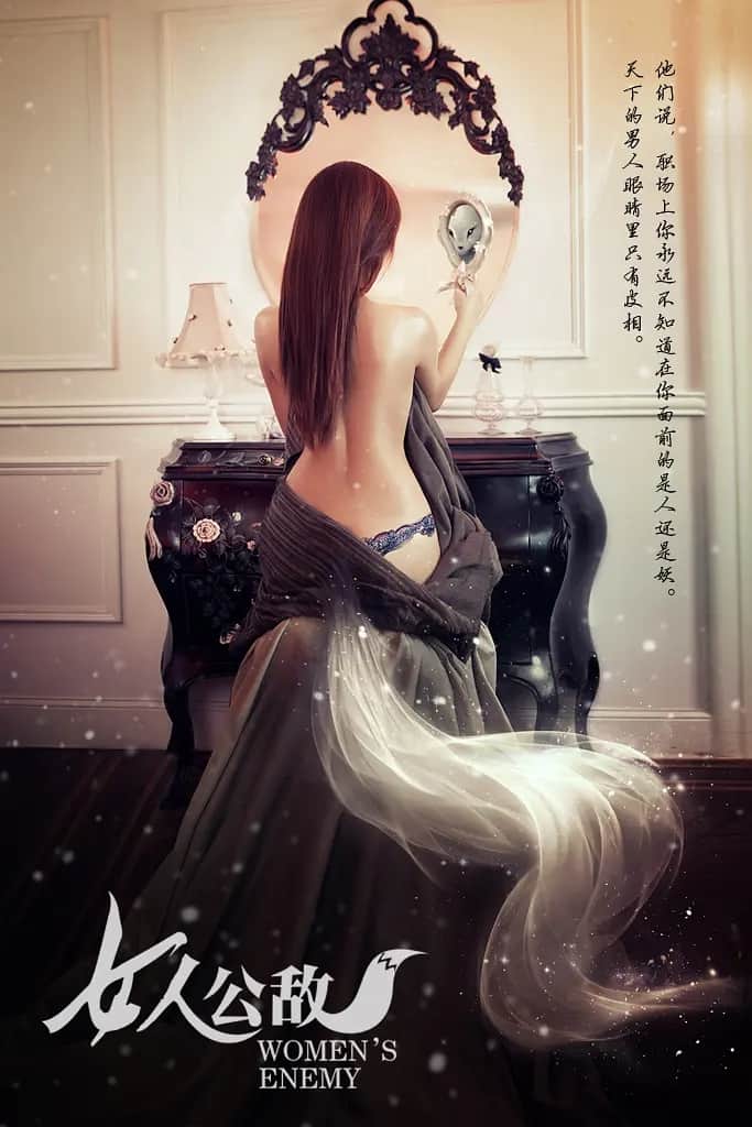女人公敌（短剧版）封面图