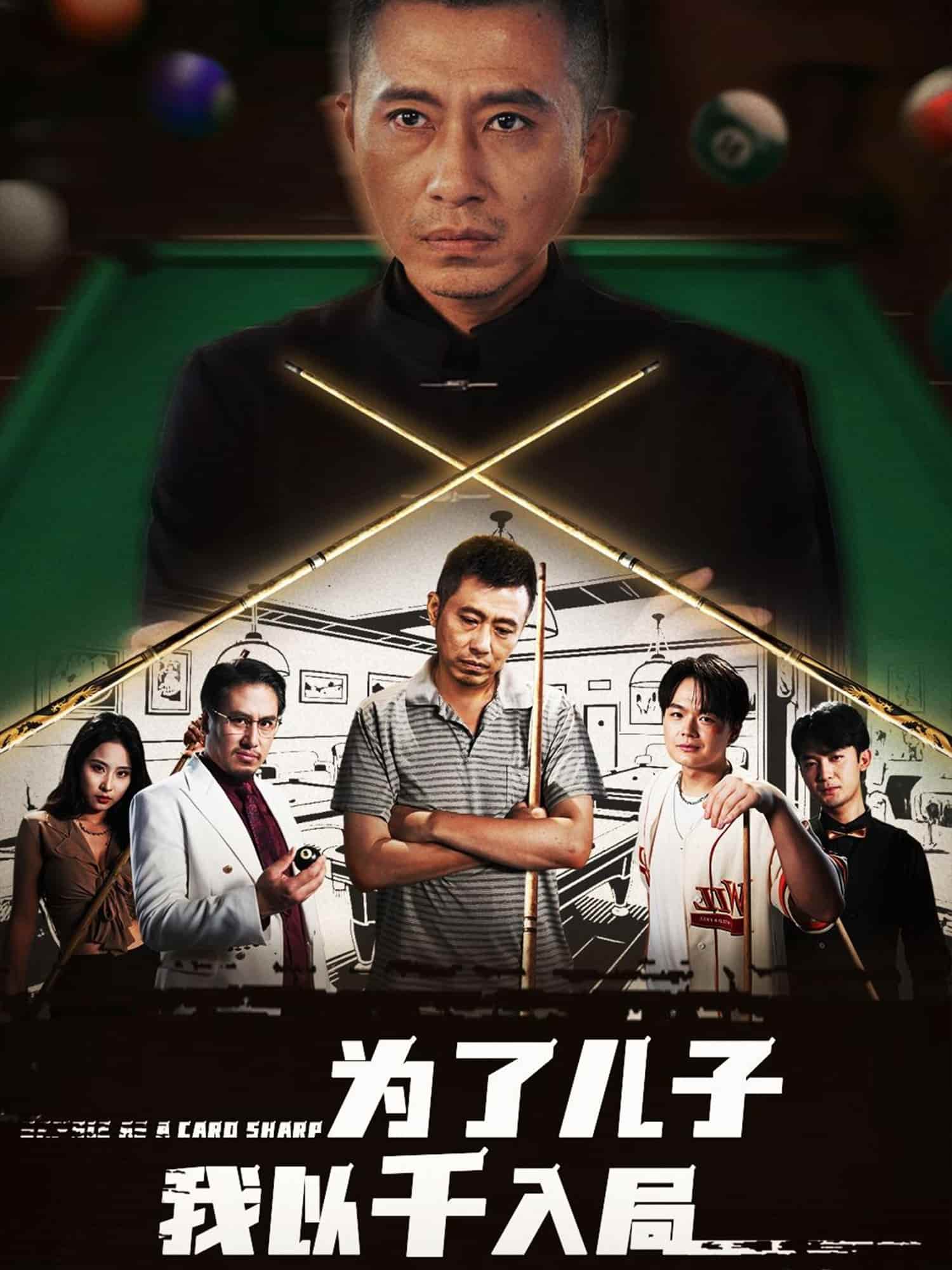 为了儿子我以千入局封面图