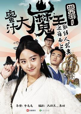 囧西游2： 蜜汁大魔王封面图