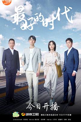 最好的时代封面图