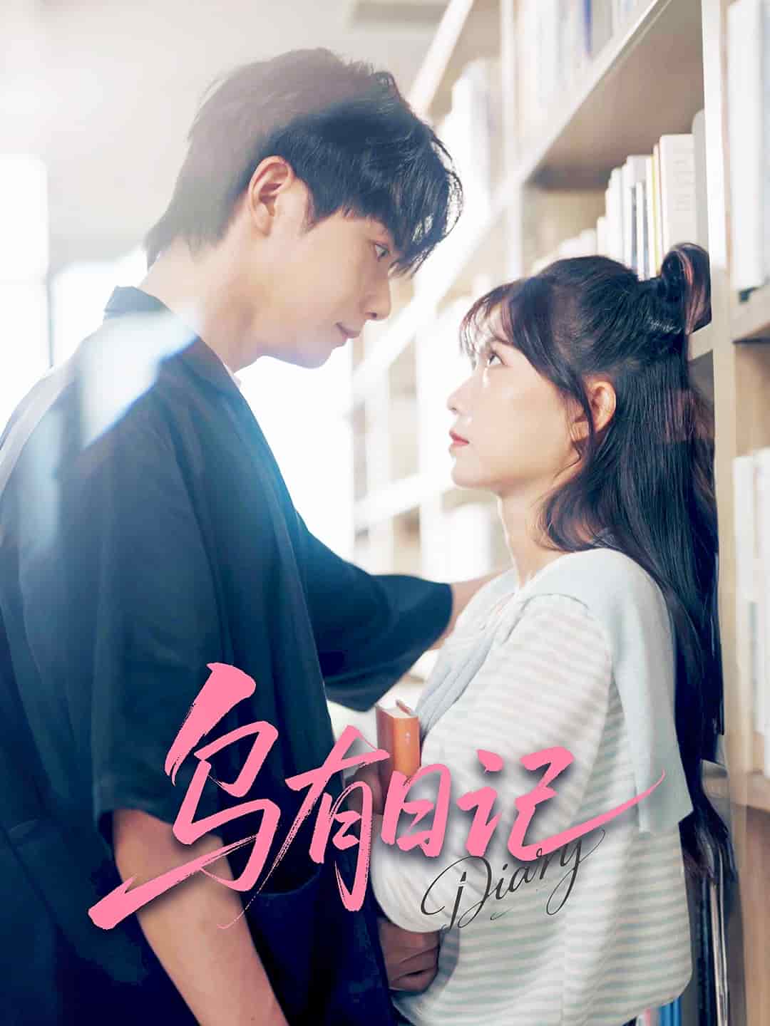 乌有日记封面图