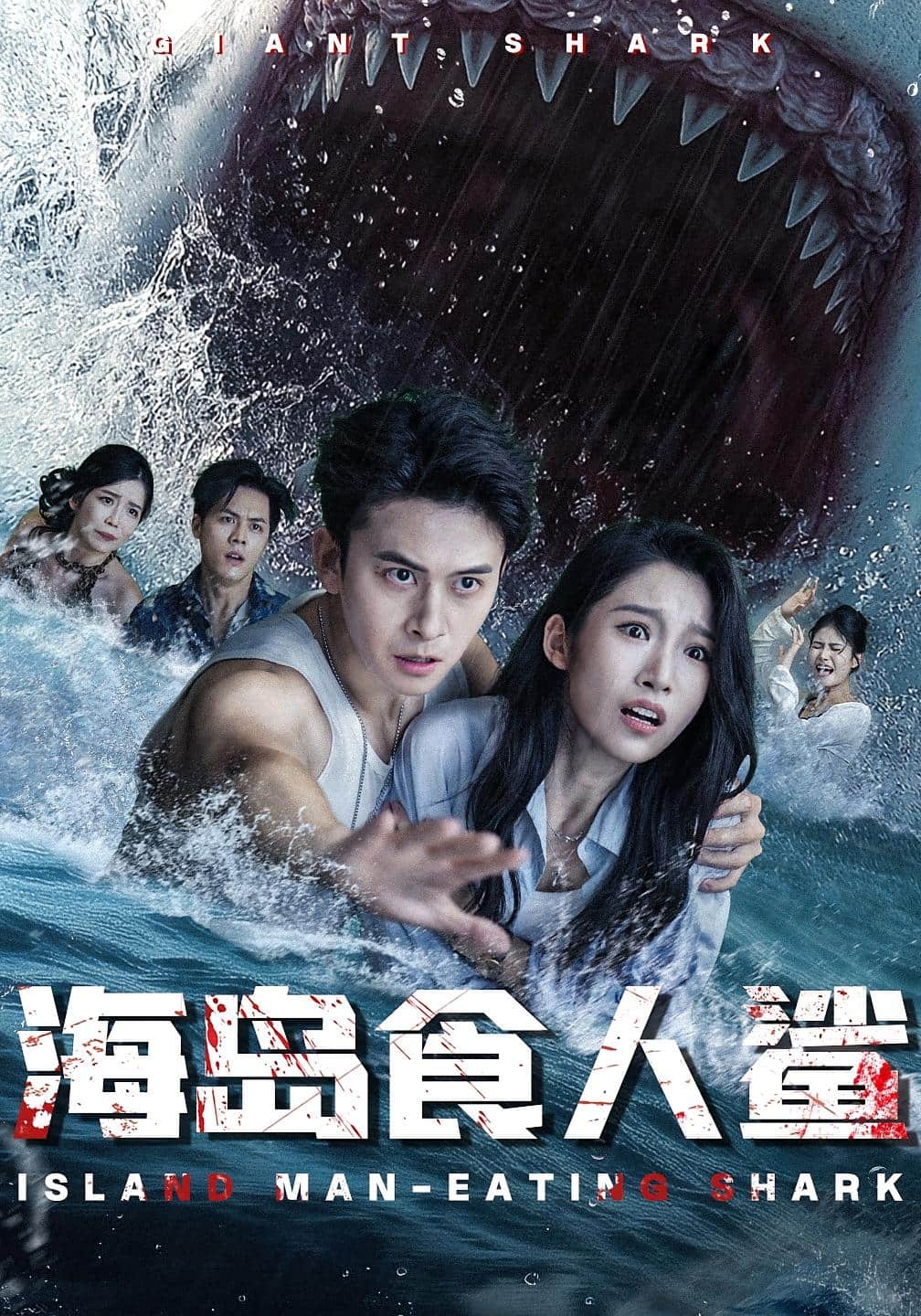 海岛食人鲨封面图