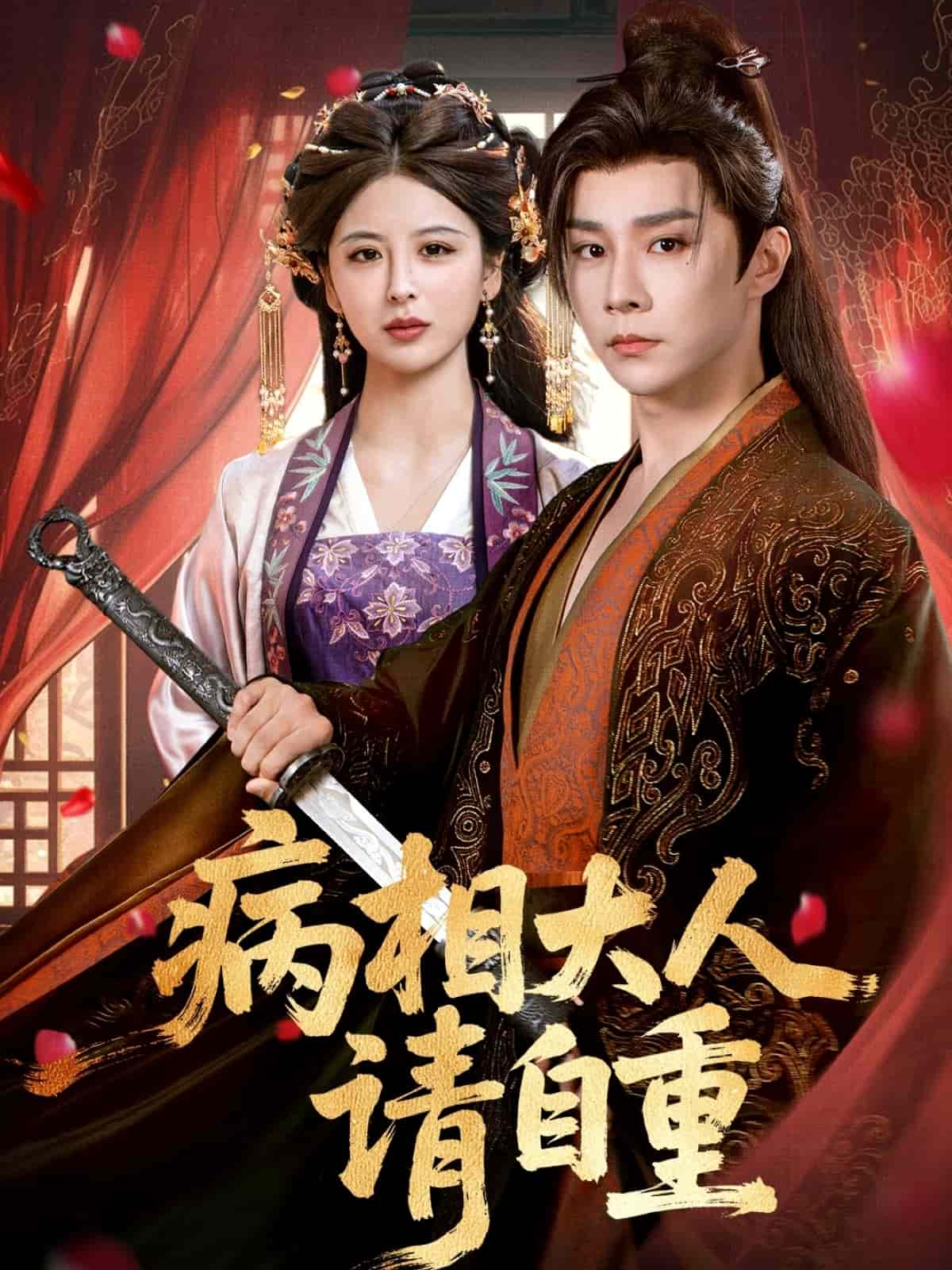 病相大人请自重封面图