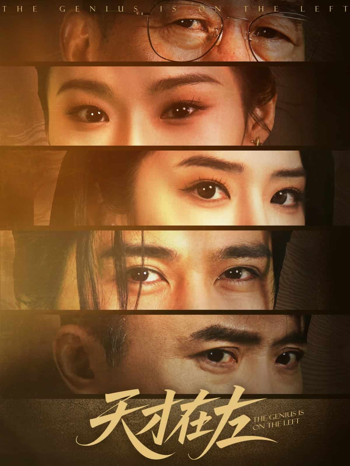 天才在左封面图