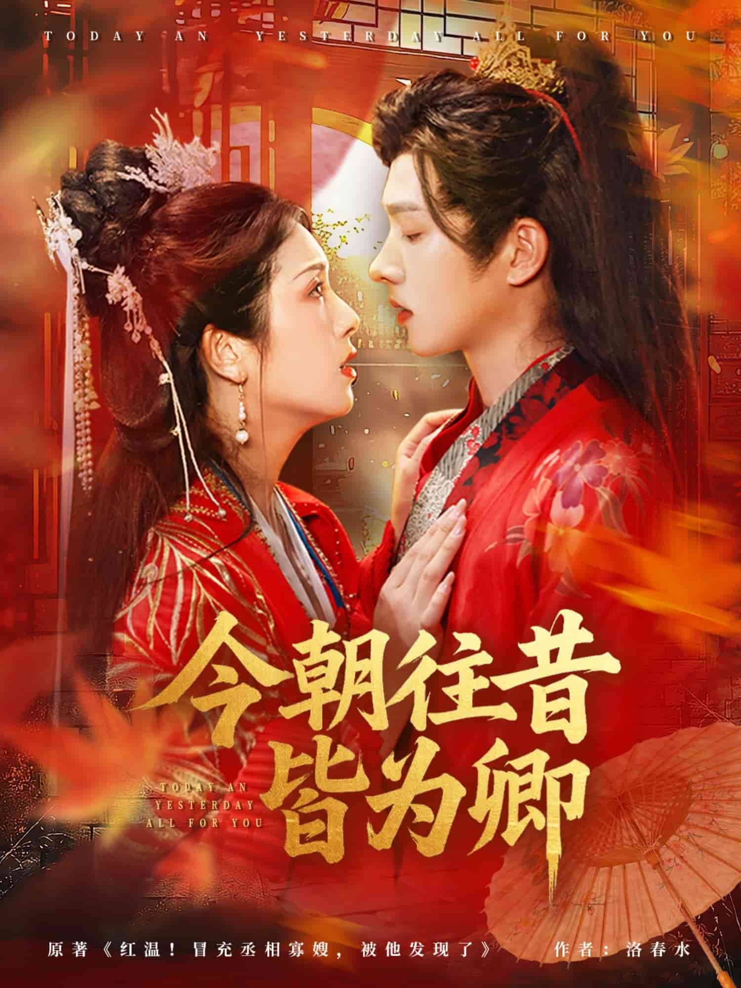 今朝往昔皆为卿封面图