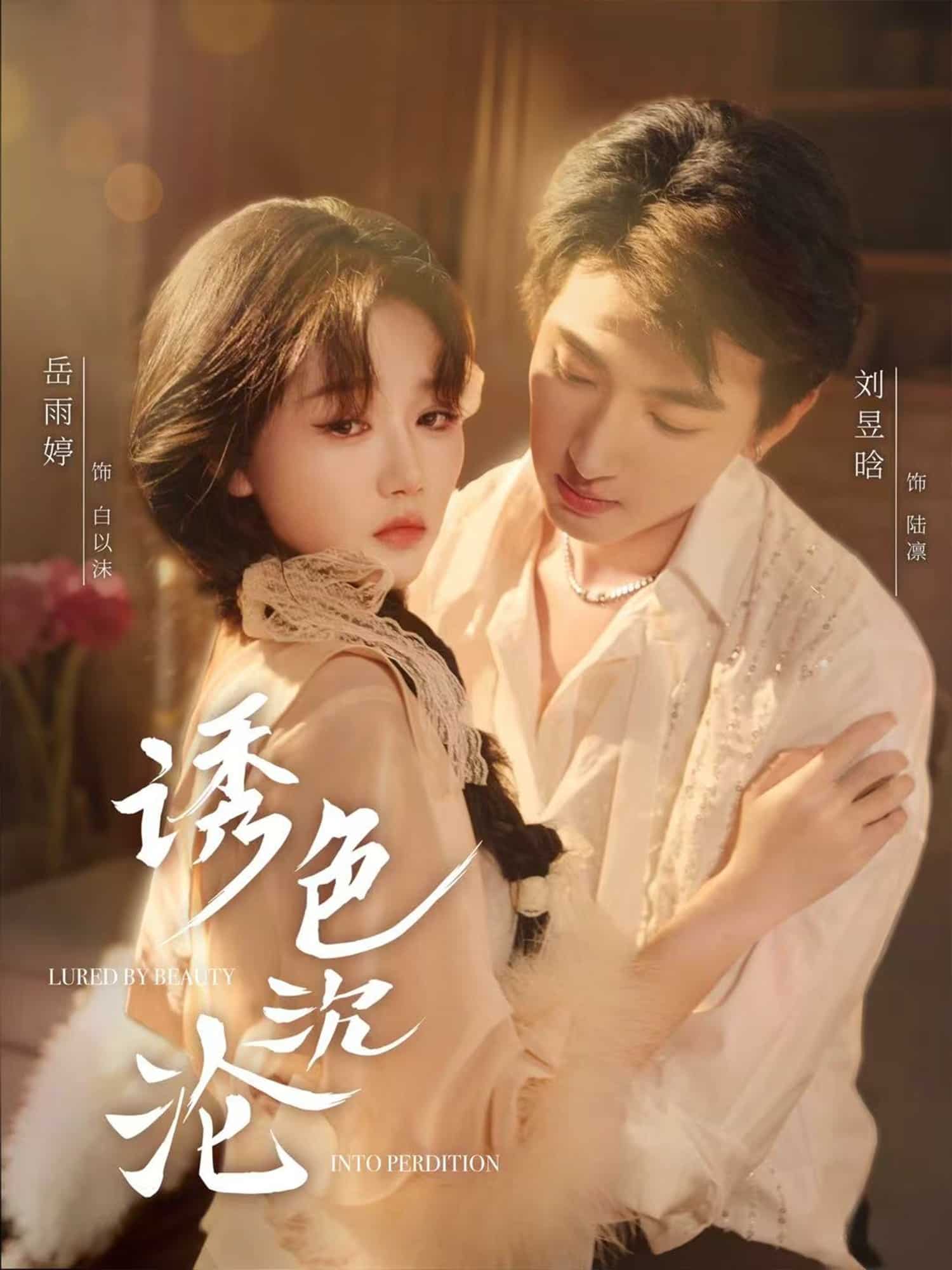 诱色沉沦封面图