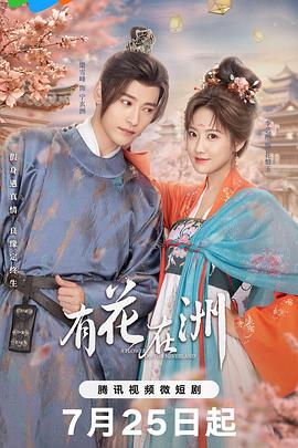 有花在洲封面图