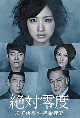 绝对零度2010封面图