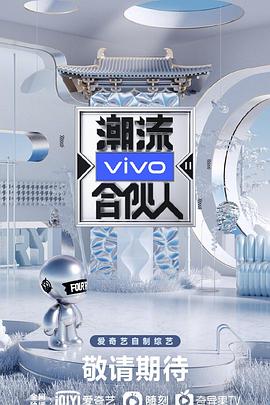 潮流合伙人2封面图