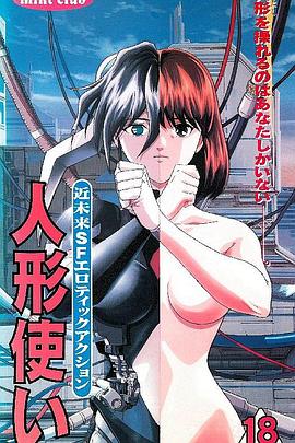 傀儡机器人封面图