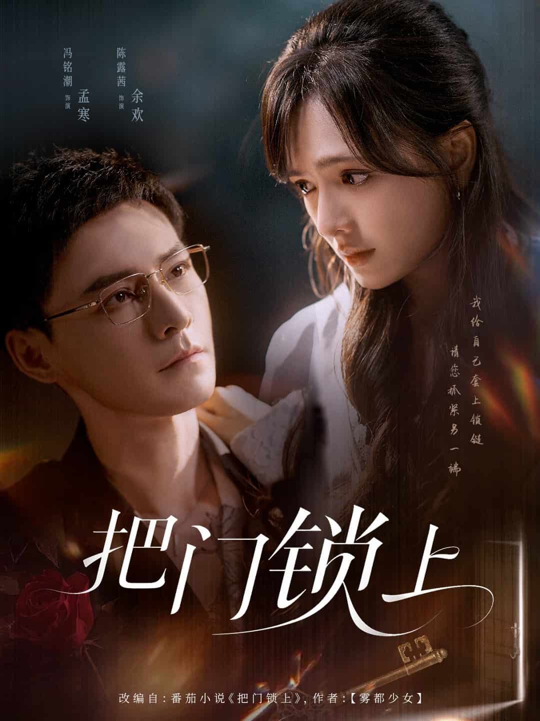 把门锁上封面图