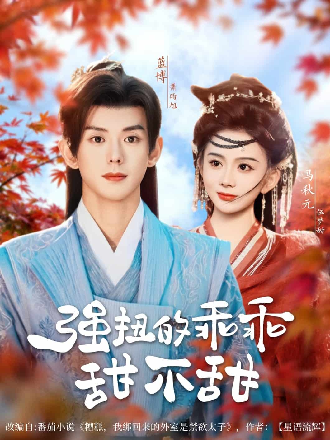 强扭的乖乖甜不甜封面图