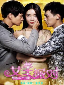 女王派对封面图