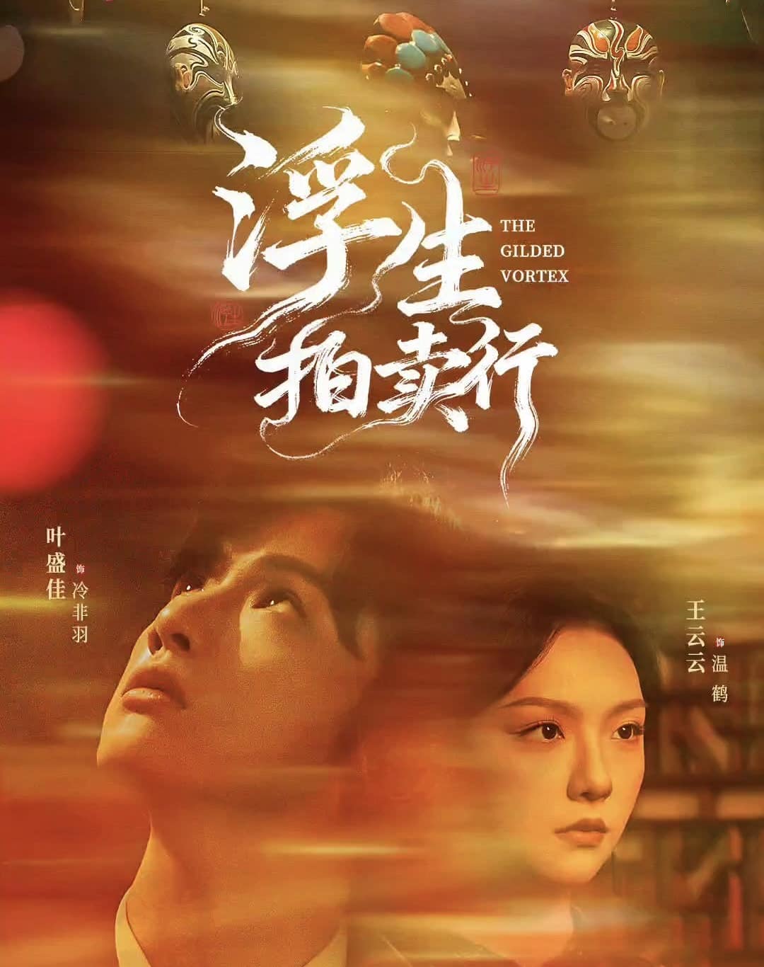 浮生拍卖行封面图