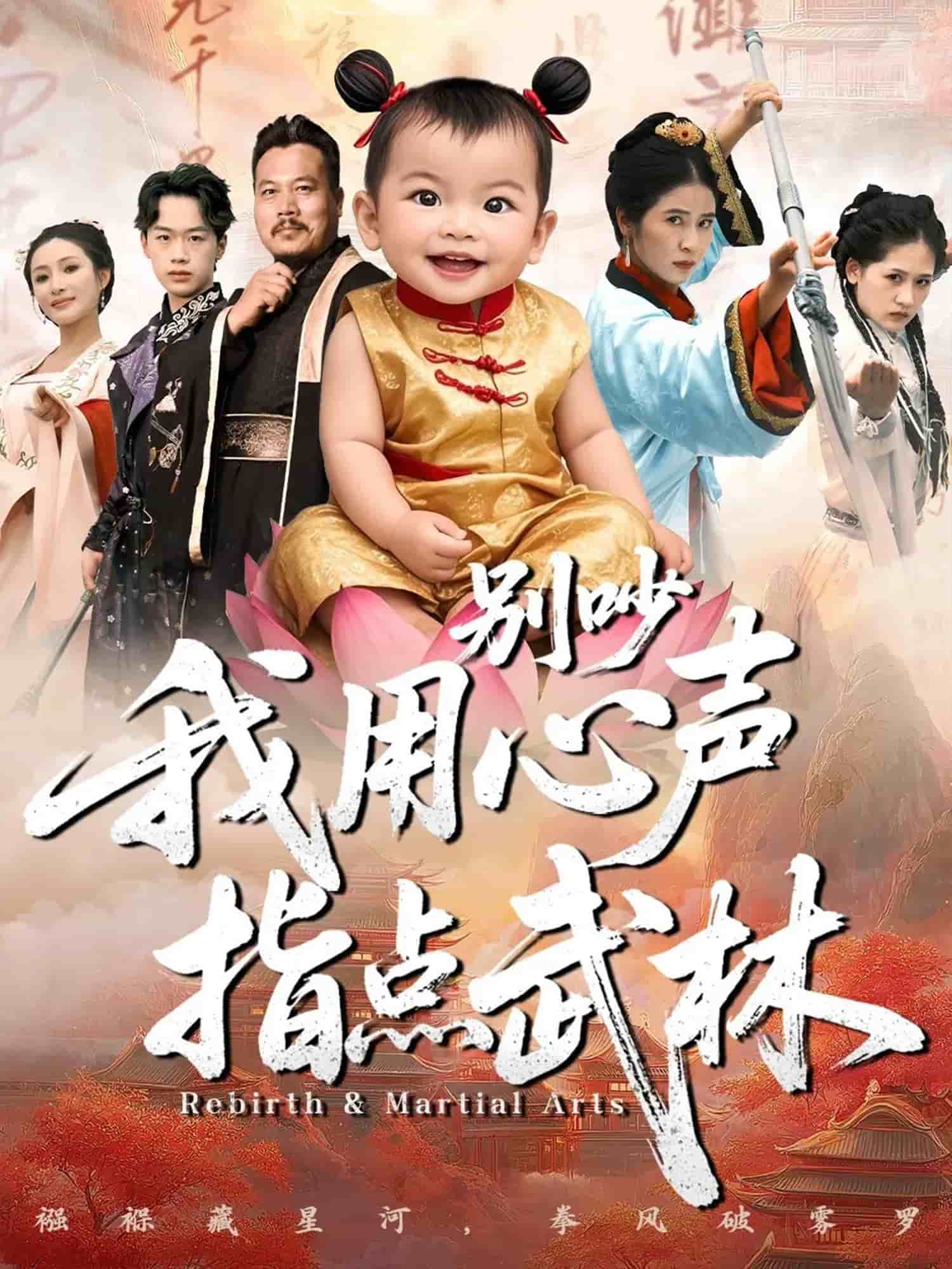 别吵我用心声指点武林封面图