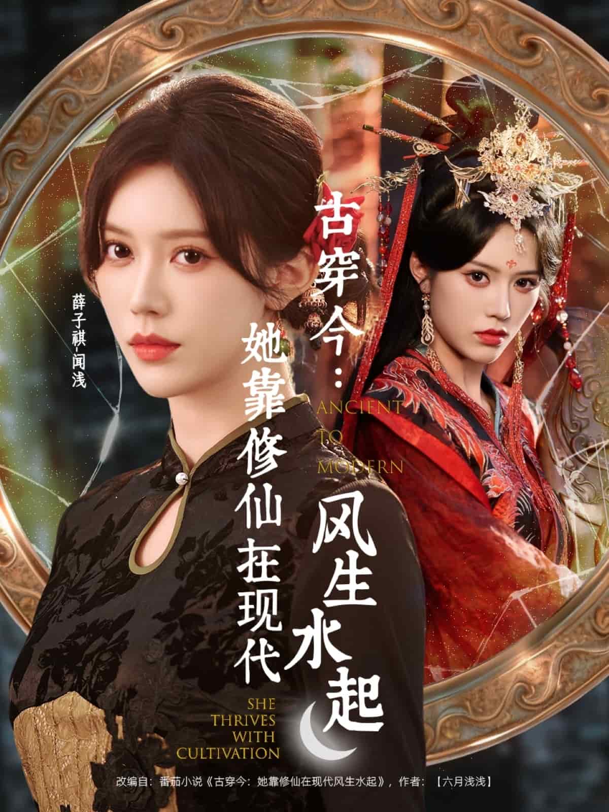 古穿今：她靠修仙在现代风生水起封面图