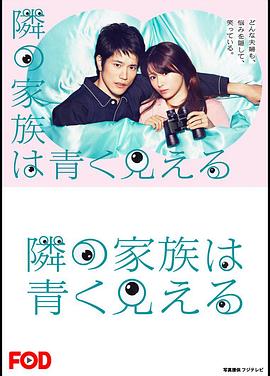 总觉得邻家更幸福封面图