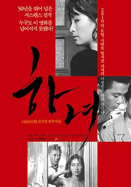 下女1960封面图
