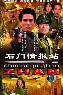 石门情报站封面图