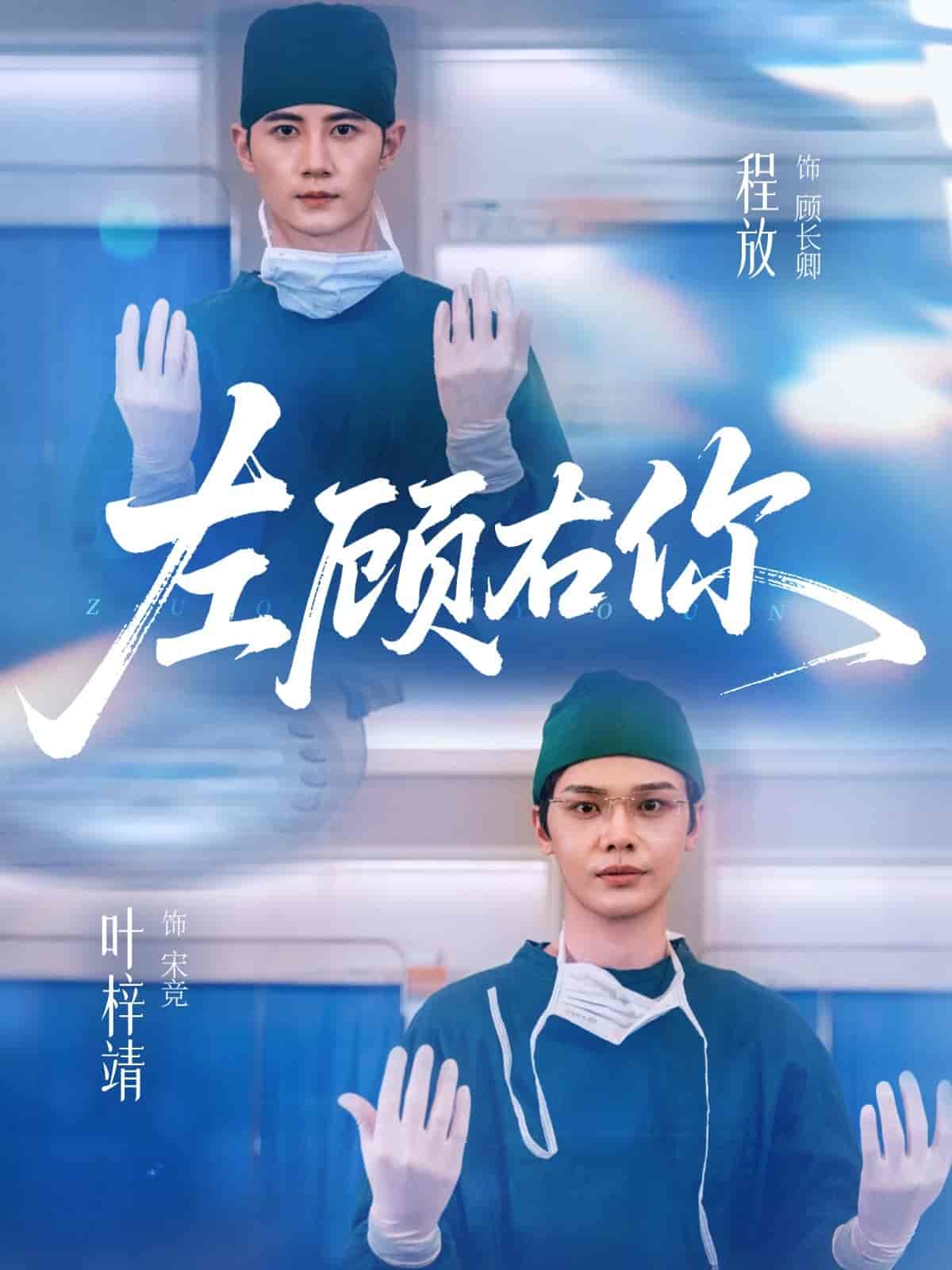 左顾右你封面图