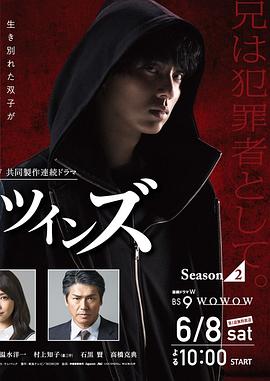 镜像双胞胎 第二季封面图