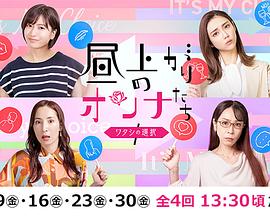 上午的女人们 我的选择封面图