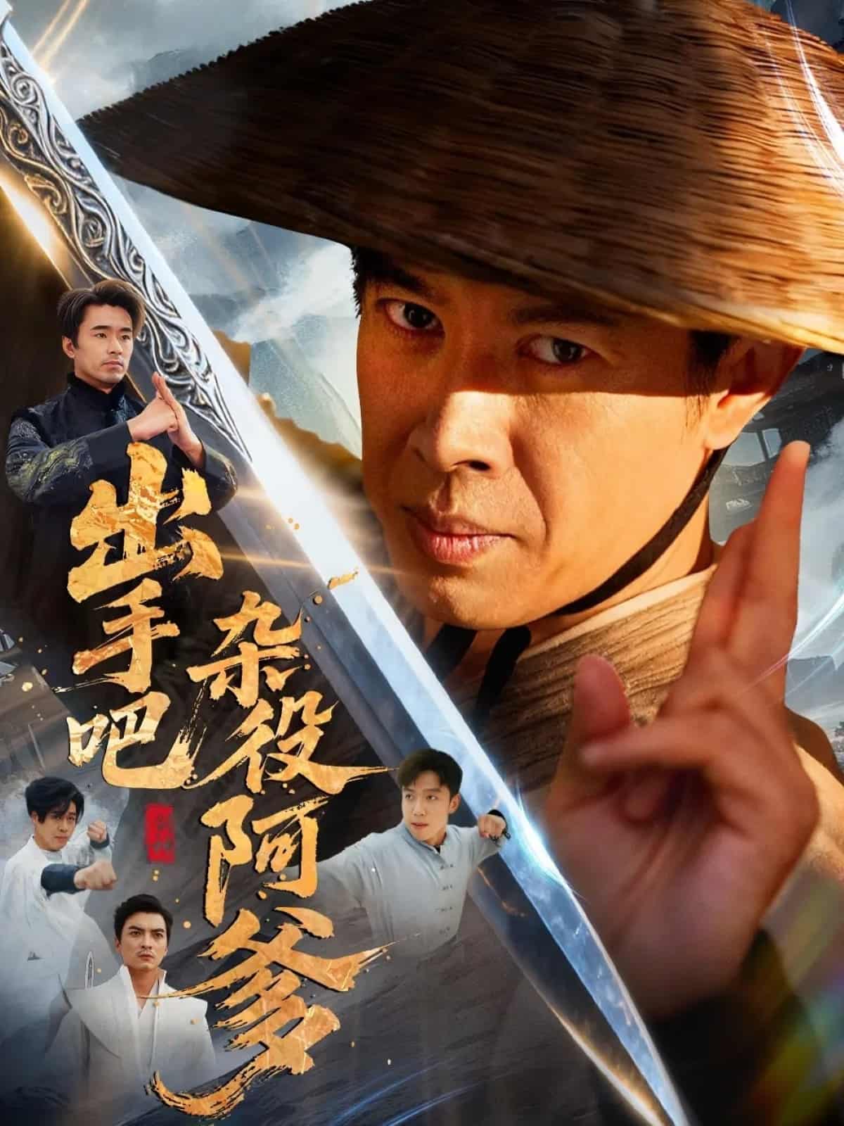 出手吧杂役阿爹封面图