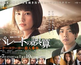 帕累托的误算：社会福利机关调查员杀人事件封面图