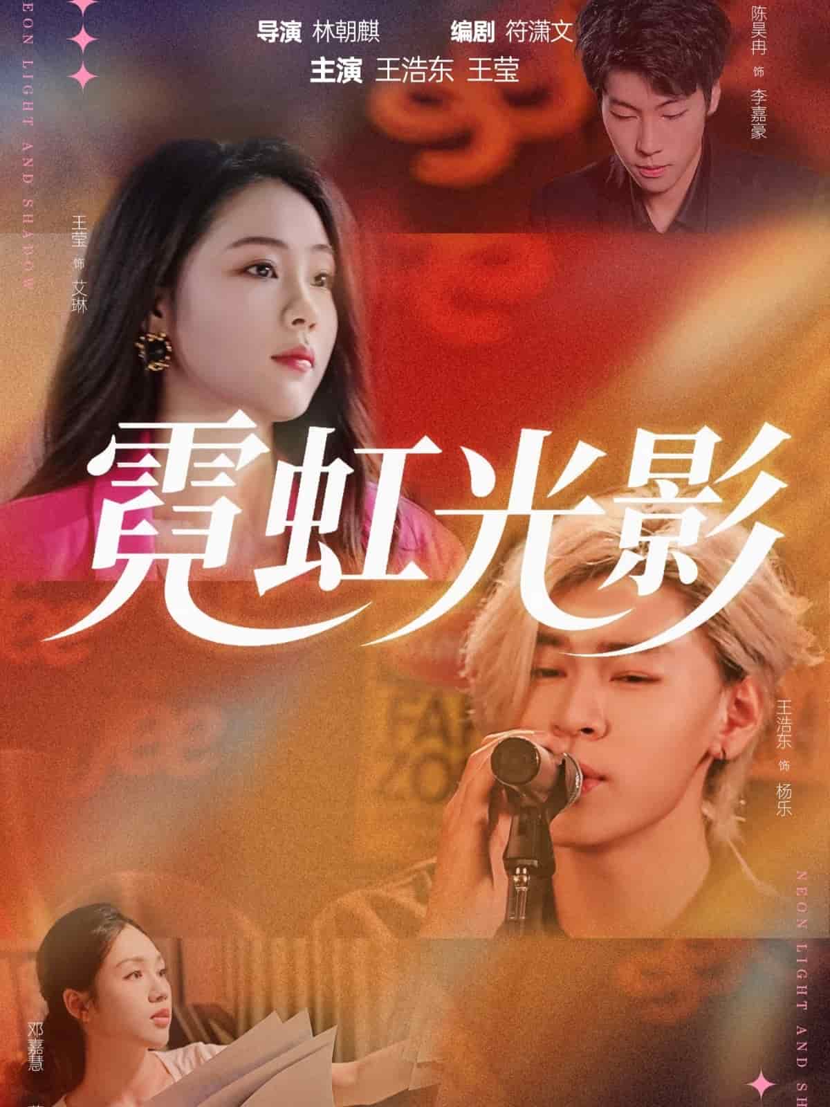 霓虹光影封面图