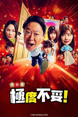 新年伊始 不合适也要有个限度！～不能认真聊聊吗？～封面图