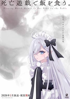 以死亡游戏为生。封面图