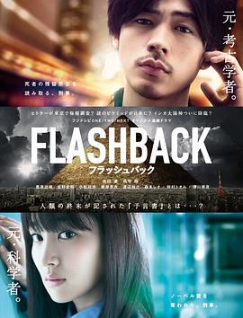 FLASHBACK封面图
