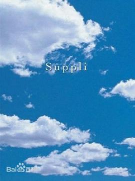 恋爱补给品封面图