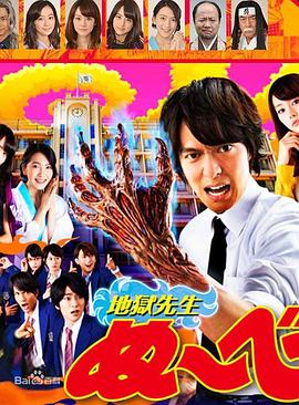 地狱老师2014封面图