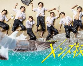 型男高中封面图