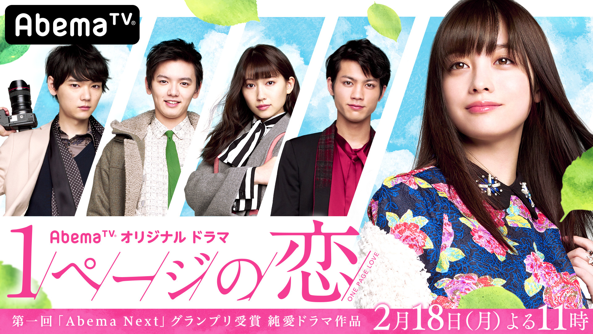 一页的恋爱封面图