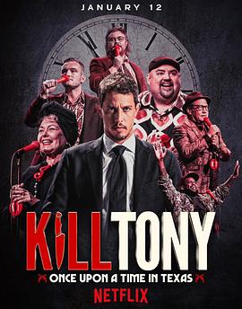 Kill Tony：笑闹德州封面图