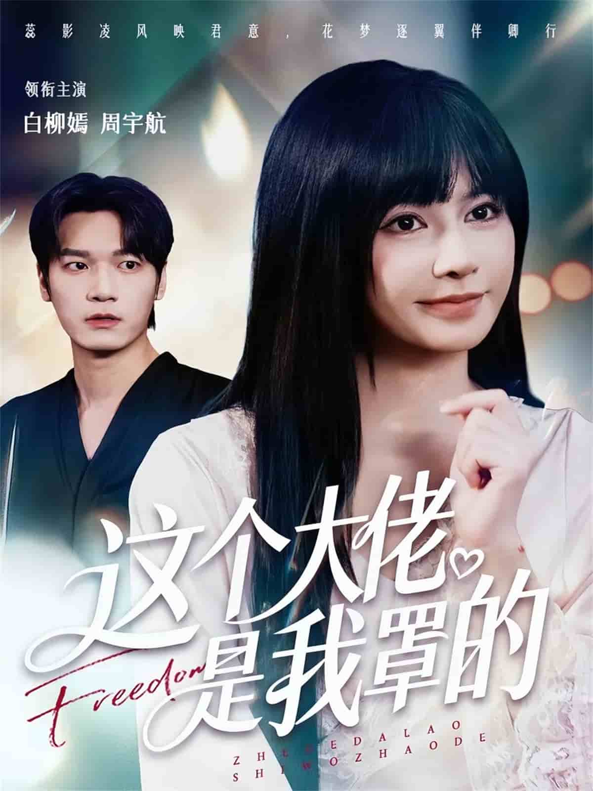 这个大佬是我罩的封面图