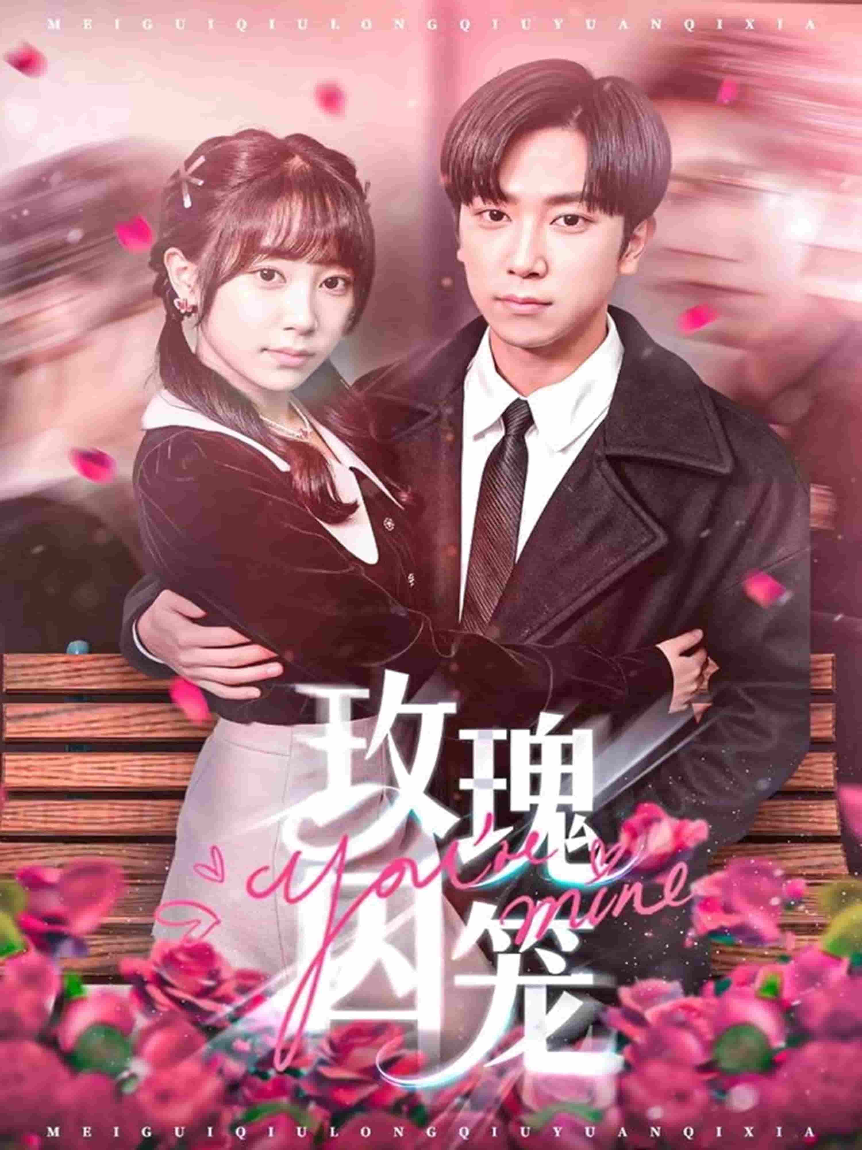 玫瑰囚笼封面图