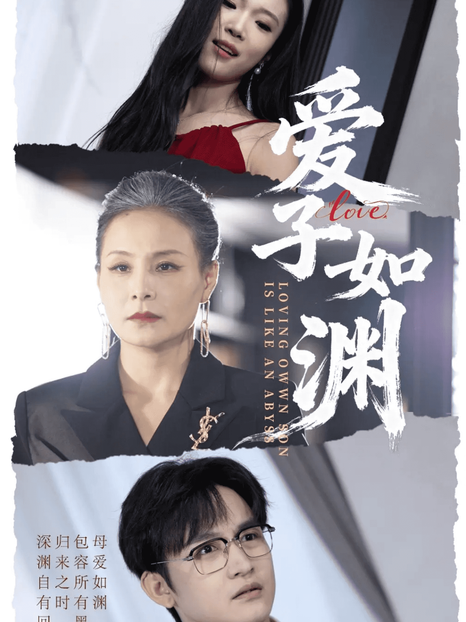 爱子如渊封面图