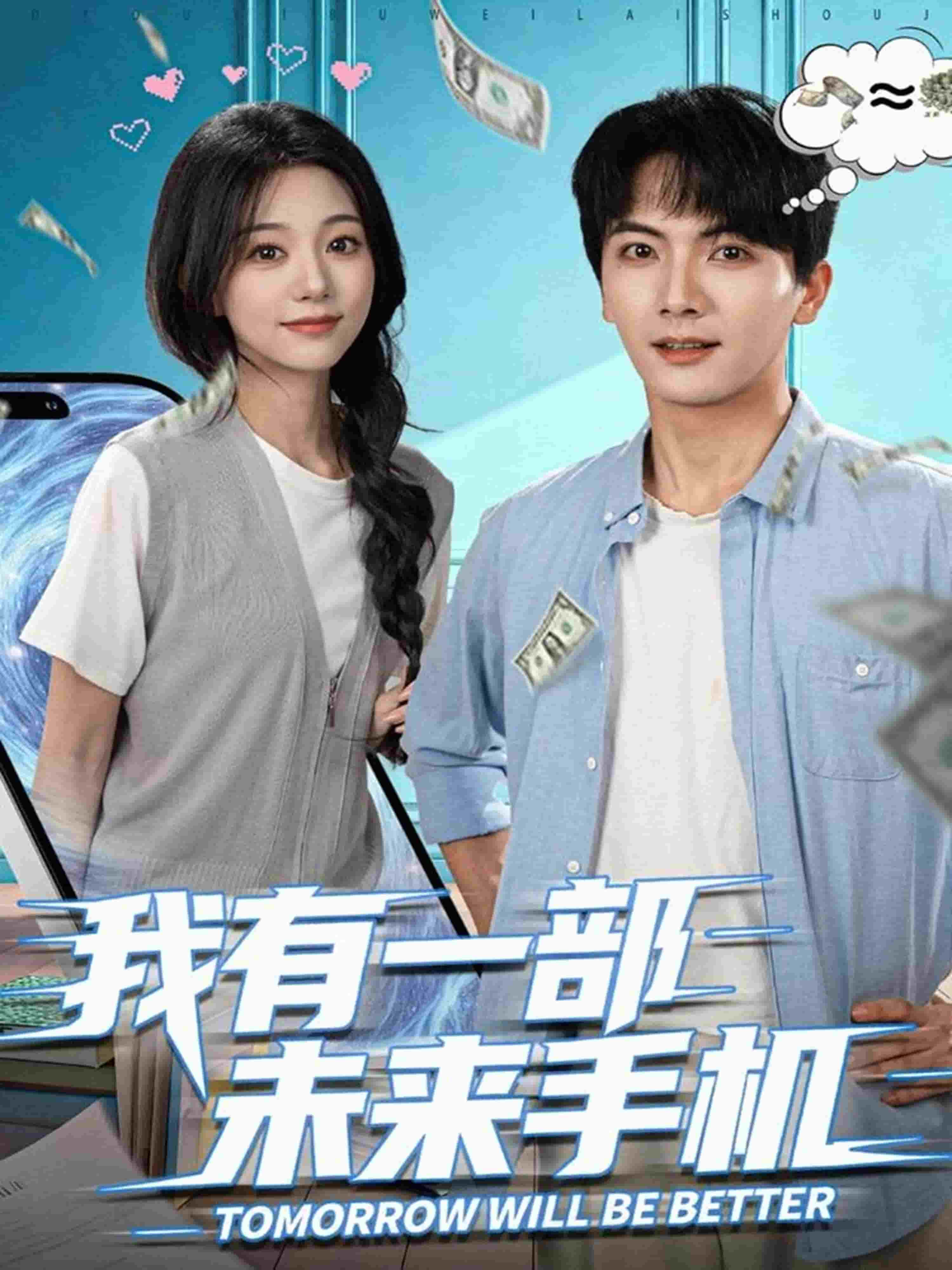 我有一部未来手机封面图