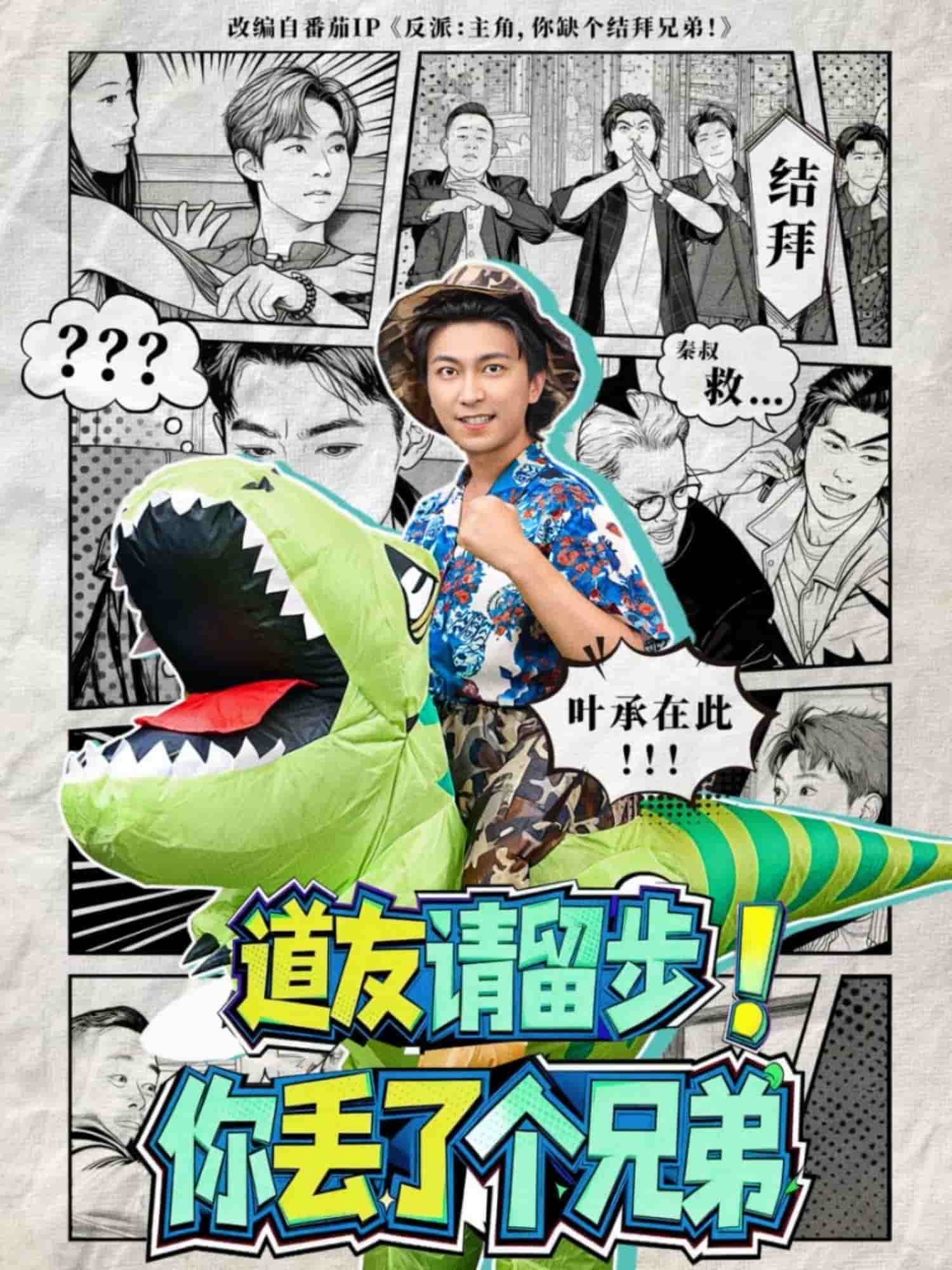 道友请留步！你丢了个兄弟封面图