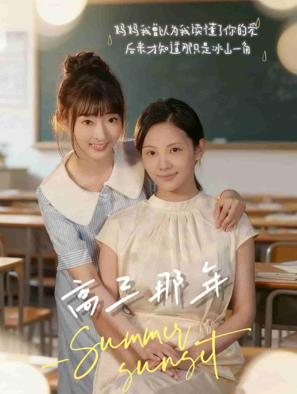 高三那年封面图