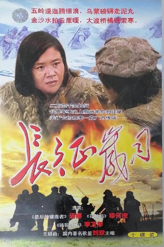 长征岁月封面图