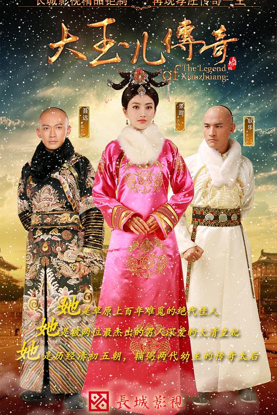 大玉儿传奇封面图