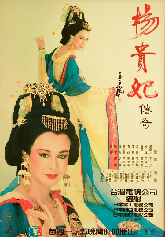 杨贵妃传奇封面图