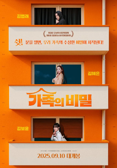 家族秘密2025封面图