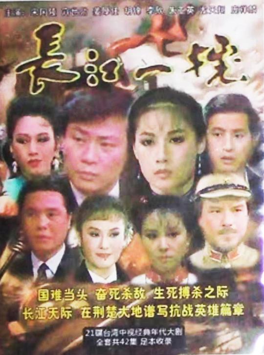 长江一号1987封面图