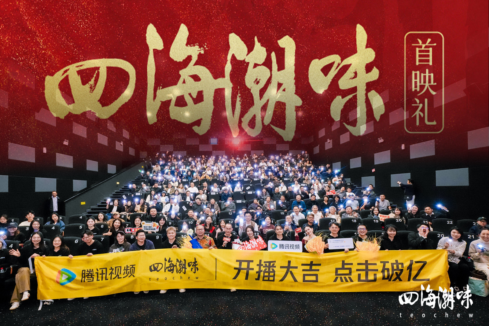 四海潮味第一季封面图