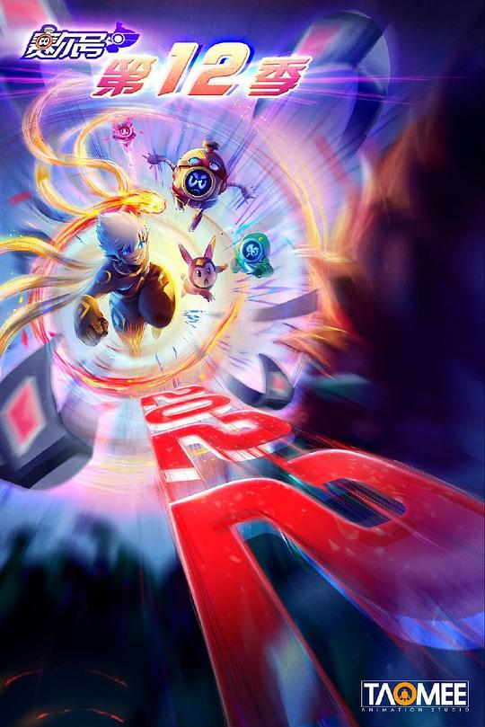 赛尔号第12季：焰宇战神封面图